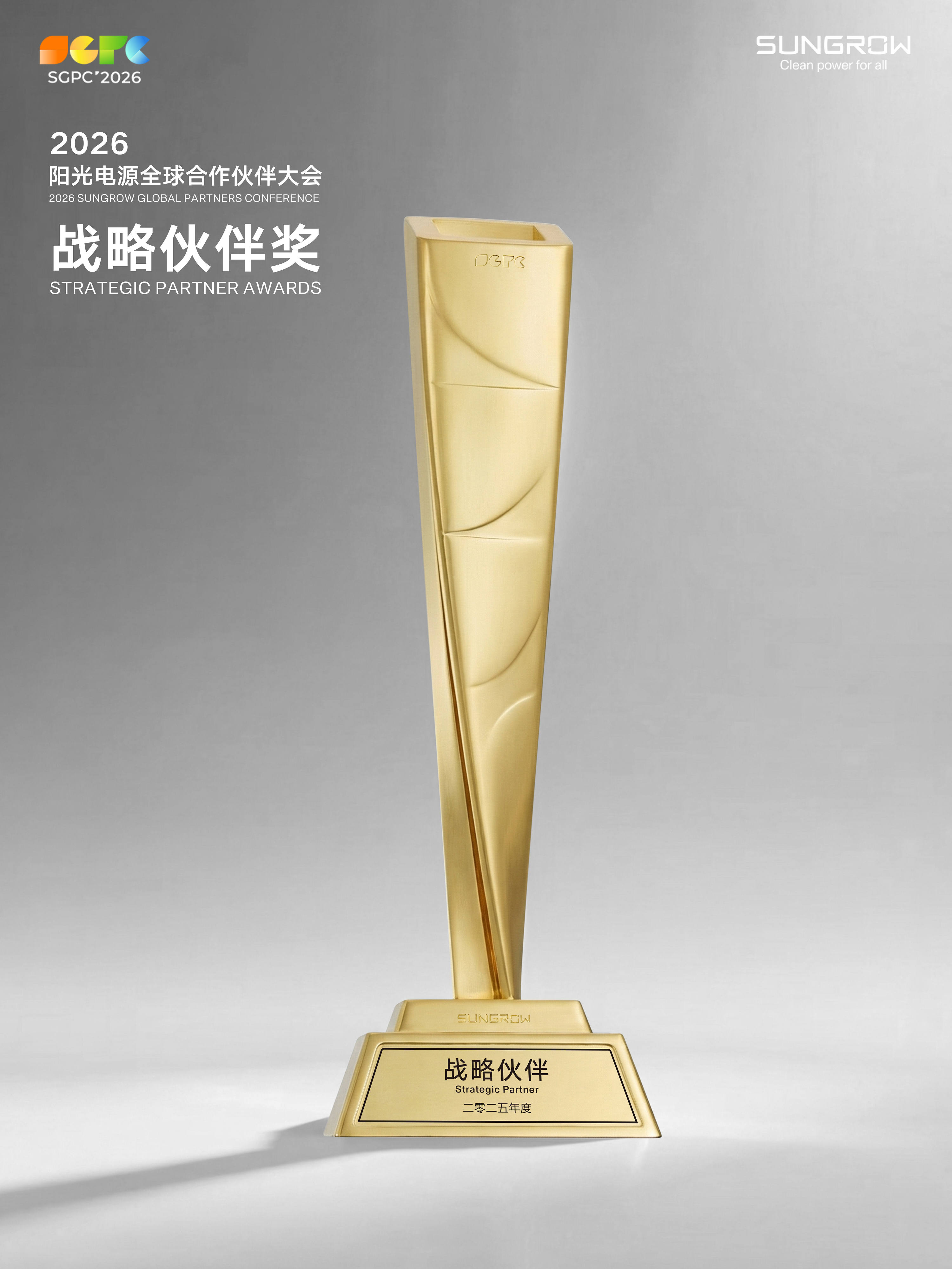 战略伙伴奖奖杯.jpg 战略伙伴奖奖杯.jpg